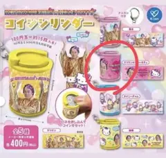 ハローキティ　マツケン　コインシリンダー