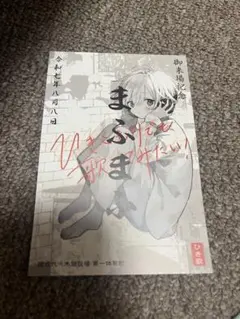 まふまふ 非売品  店頭用 レア ポスター まふまふ 非売品 店頭用 レア ポスター 2025年最新】まふまふ