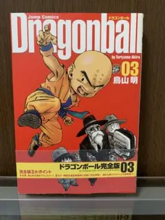 2026年最新】ドラゴンボール 完全版 初版の人気アイテム - メルカリ