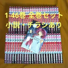 暁のヨナ　セット売り　バラ売り可能！！ 暁のヨナ コミック 1-44巻セット (白泉社) | 草凪みずほ |本