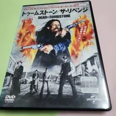 2026年最新】dvd トゥームストーンの人気アイテム - メルカリ