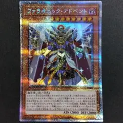 遊戯王　ファラオニック・アドベント　プリズマティックシークレットレア