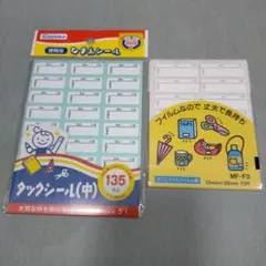 デビカ なまえシール タックシール 2点セット