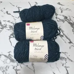 DAISO 毛糸 メランジトリコ インディゴ セット