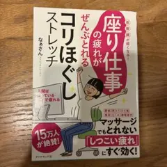 座り仕事の疲れがぜんぶとれるコリほぐしストレッチ