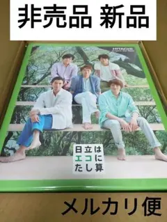 非売品 嵐 日立 ファイル 5冊セット HITACHI 新品 未開封