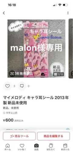 malon様専用