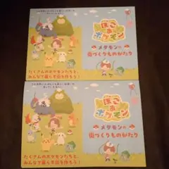ぽこあポケモン　メタモンの街づくりものがたりのサムネイル