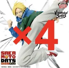 SAKAMOTO DAYS vibration stars 朝倉シン ×4