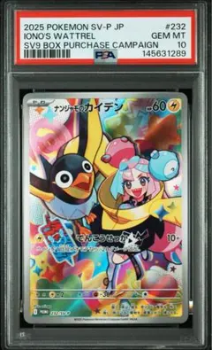 2026年最新】ナンジャモのカイデン psa10の人気アイテム - メルカリ