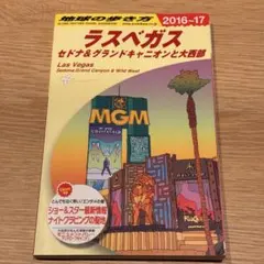 ラスベガス セドナ&グランドキャニオン 2016-17