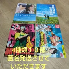 匿名発送 SnowMan 目黒蓮さんフライヤー4種類１０部