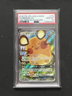 PSA10】 デデンネGX SR SA SM12a 175/173 - メルカリ