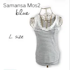 サマンサモスモスブルー/Samansa Mos2 blue ボーダータンク【L】