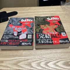 楳図かずお ウルトラマン 1巻 2巻 3巻 サンコミックス 全巻初版セット