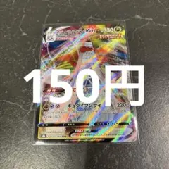 ジュラルドンVMAX RRR ポケモンカード　在庫1