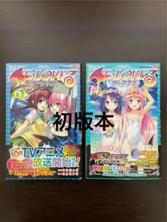 2026年最新】ToLoveるダークネス 初版の人気アイテム - メルカリ