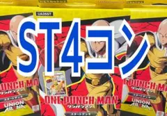 ユニオンアリーナ ワンパンマン スタートデッキ 4コン ユニアリ