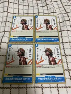 仲間の夢を笑われた時だ!!! C EB02-030 4枚セット Anime25