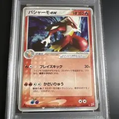 バシャーモex ☆ 強化拡張パックex1 マグマVSアクア ふたつの野望 01 バシャーモex ☆ 強化拡張パックex1 マグマVSアクア ふたつの野望 018