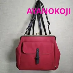 【美品】アヤノコウジ　がま口フラップ　リュック ショルダーバッグ　レッド