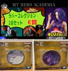 僕のヒーローアカデミア 1番くじ E賞 ラバーコレクション 2点セット