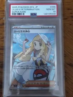PSA10】リーリエの決心 SR 美品 - メルカリ
