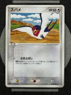 【10点2500円引き】天空の覇者　スバメ