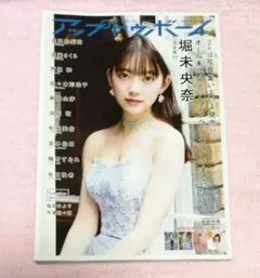 アップトゥボーイ 2020 7月号