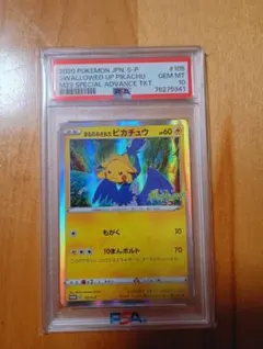 2026年最新】まるのみされたピカチュウpsa10の人気アイテム - メルカリ
