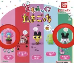 えもふぃぐ！たまごっち　2個セット