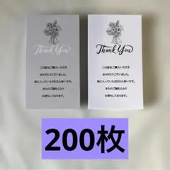 サンキューカード メッセージカード 200枚 サンクスカード