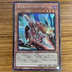 遊戯王 ヴァレット・トレーサー シークレット 3枚 ヴァレット