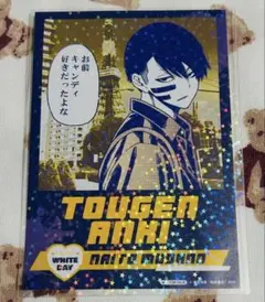 桃源暗鬼 推しとアメ　特典　ブロマイド 1弾 無陀野無人 ホワイトデー　無陀野 桃源暗鬼 推しとアメ 第1弾 ホワイトデー 特典 ノベルティ ブロマイド