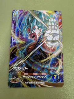 ドラゴンボールダイバーズsdv11 ベジット ゴットレアカードゲット