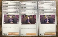 ボスの指令 12枚セット 724/742のサムネイル
