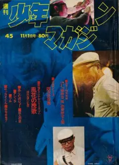 週刊 少年マガジン 1968年 7号 - メルカリ