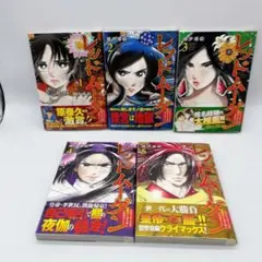 レッドムーダン 1~5巻 セット