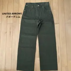 UNITED ARROWS カラーデニムバギー　5ポケットパンツ　カーキ