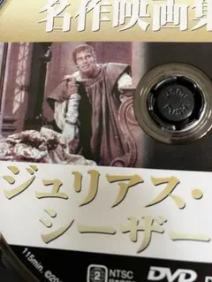 ジュリアス・シーザー　チャールトン・ヘストン主演　シェイクスピア原作　1970年