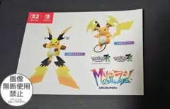 ポケモンセンター　M次元ラッシュ　ステッカー　メガライチュウ