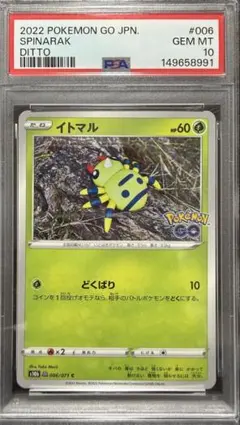 2026年最新】イトマル メタモンの人気アイテム - メルカリ