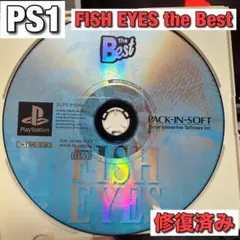 PS1 FISH EYES the Best ソフトのみ 修復済