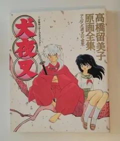 2026年最新】高橋留美子原画全集の人気アイテム - メルカリ