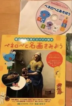 うっかりペネロペ アニメDVD 「ひとりでできるよ編」「みんなともだち