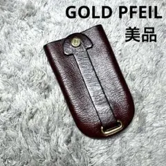 【極美品】GOLD PFEIL ゴールドファイル レザー キーケース ボルドーのサムネイル