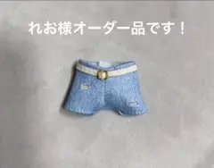 れお様オーダー品ミニチュアドール服