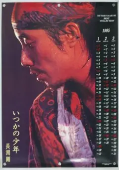 2026年最新】長渕剛 ポスターの人気アイテム - メルカリ