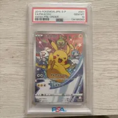 ピカチュウ P セブンネットショッピング限定 キラ 001/S-P PSA10