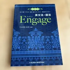 Engage 英文法・語法 New Edition